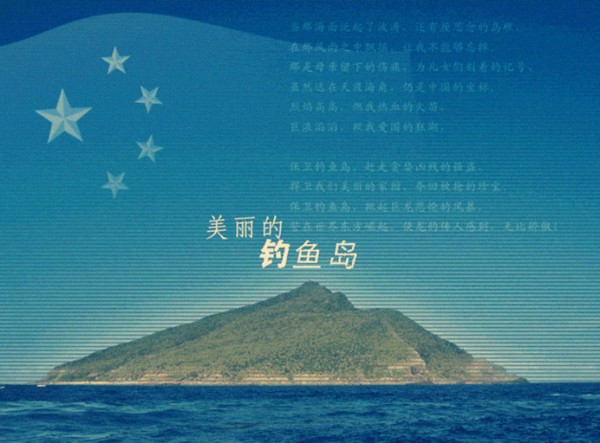 钓 鱼 岛